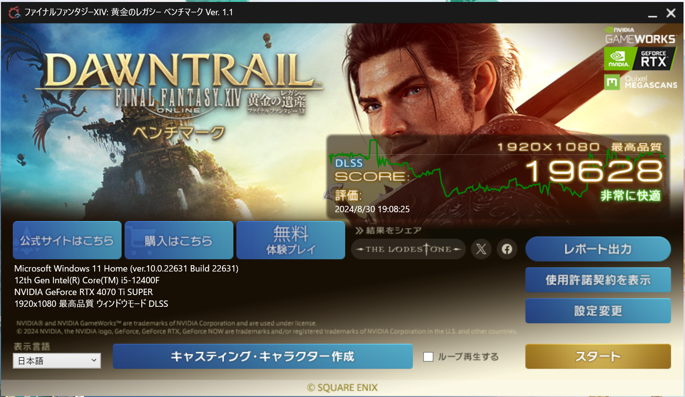 ゲーミングPC CPU交換の前にファイナルファンタジーXIV: 黄金の 